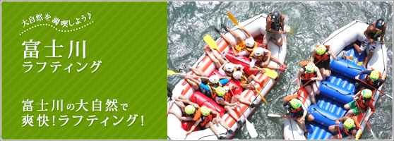 埼玉 長瀞でラフティング 気分爽快!!ストレス解消!