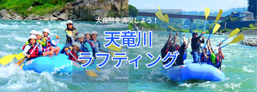 長野でラフティング。気分爽快!ストレス解消!