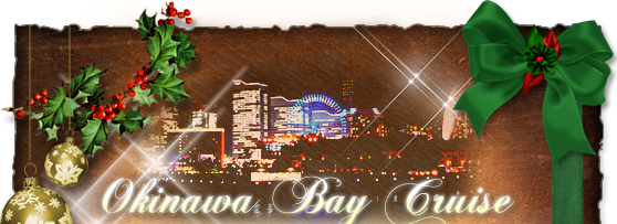 沖縄ベイクルーズで過ごす特別な日