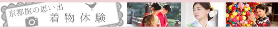 着物体験